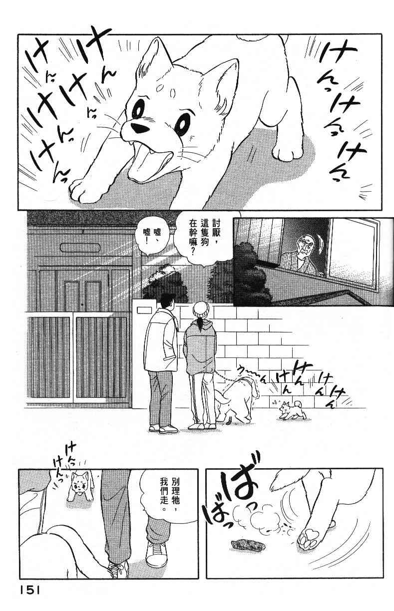 《柴王》漫画 04卷