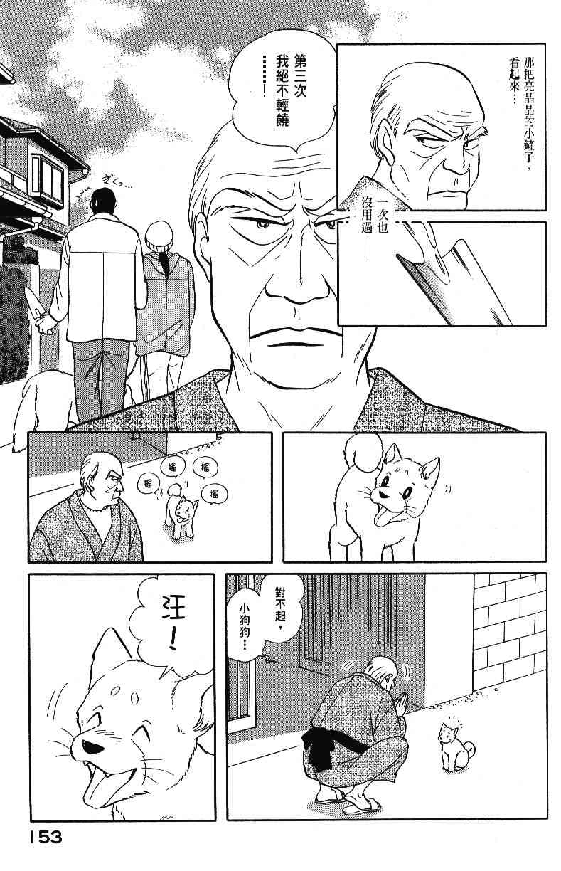 《柴王》漫画 04卷