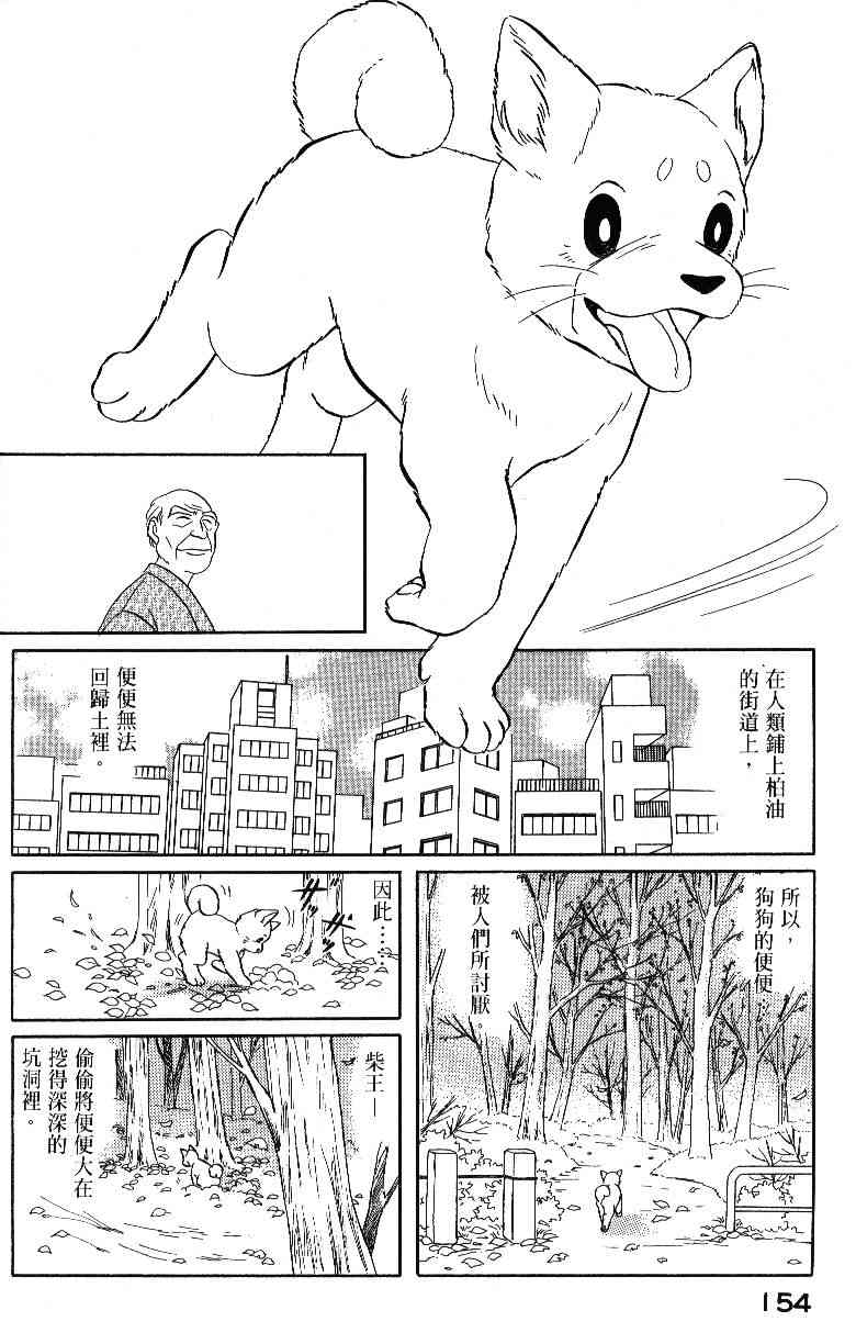 《柴王》漫画 04卷