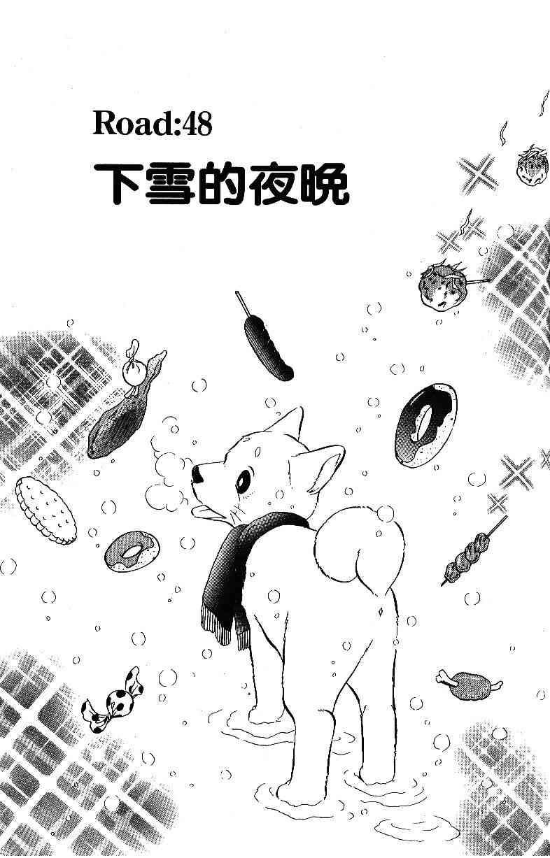 《柴王》漫画 04卷