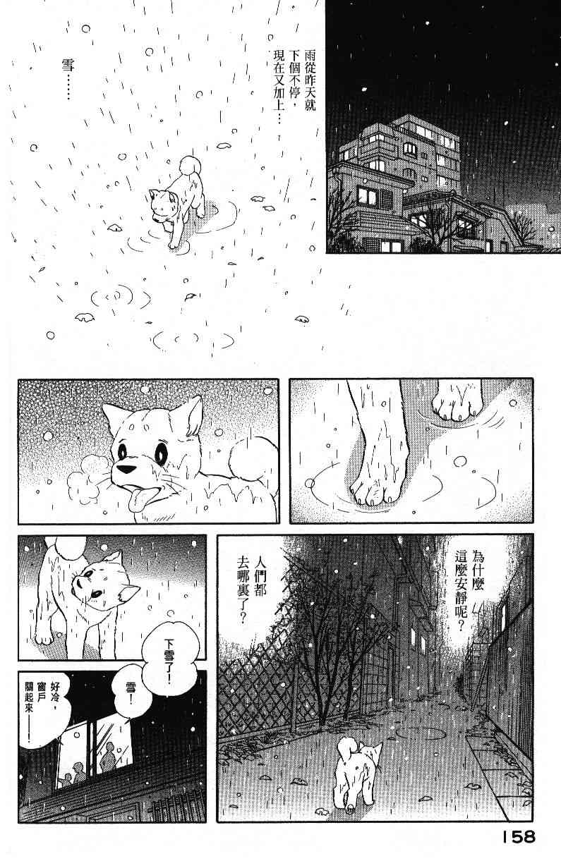 《柴王》漫画 04卷