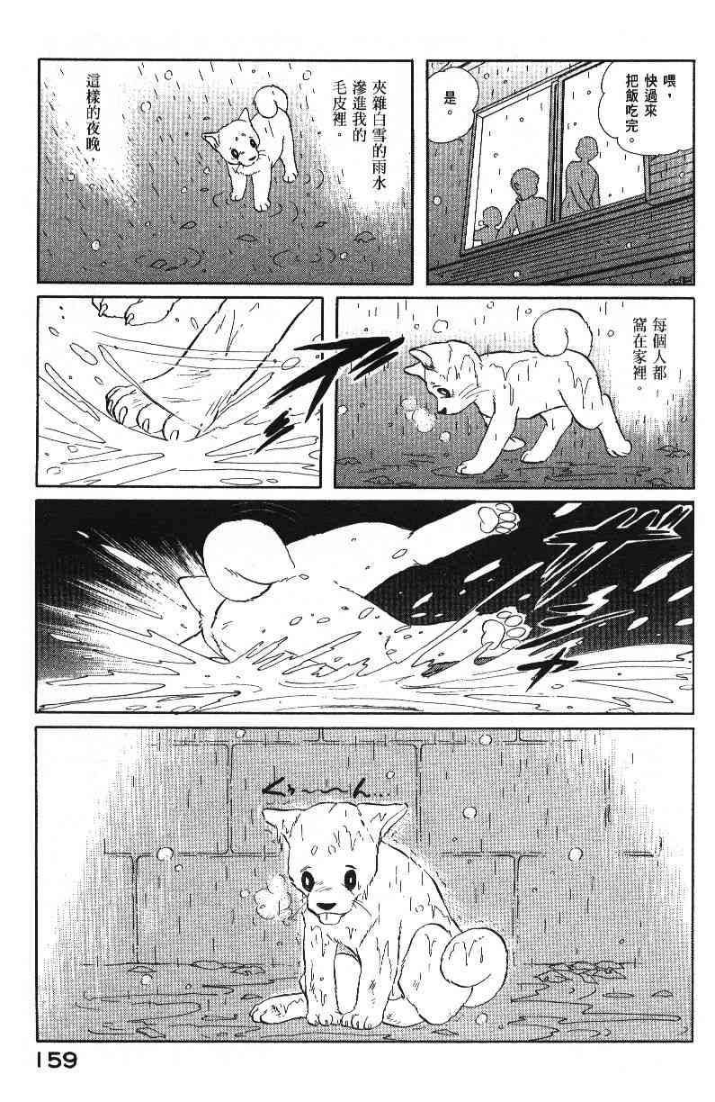 《柴王》漫画 04卷