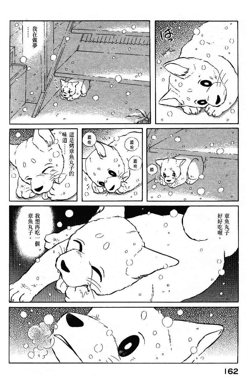 《柴王》漫画 04卷