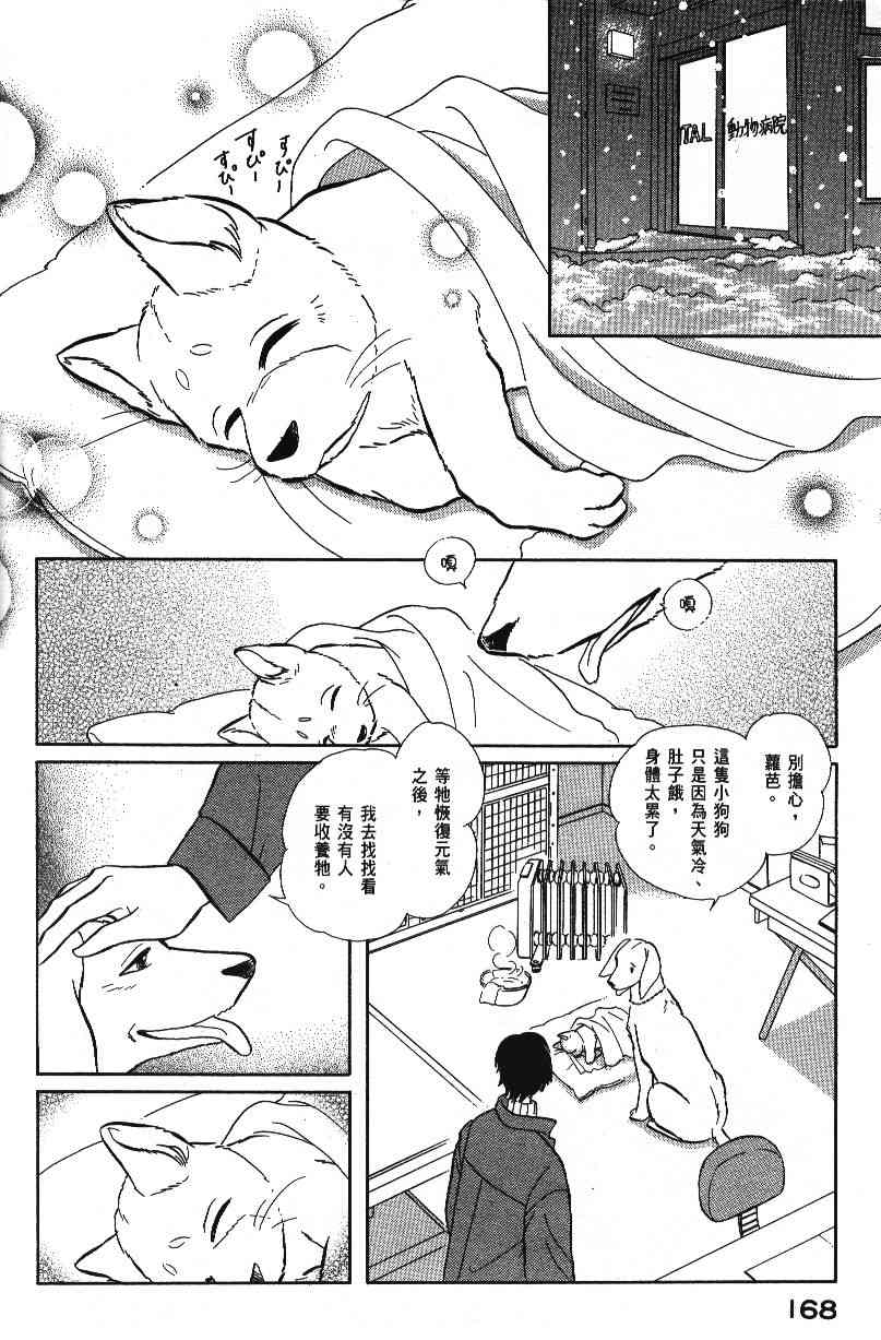 《柴王》漫画 04卷