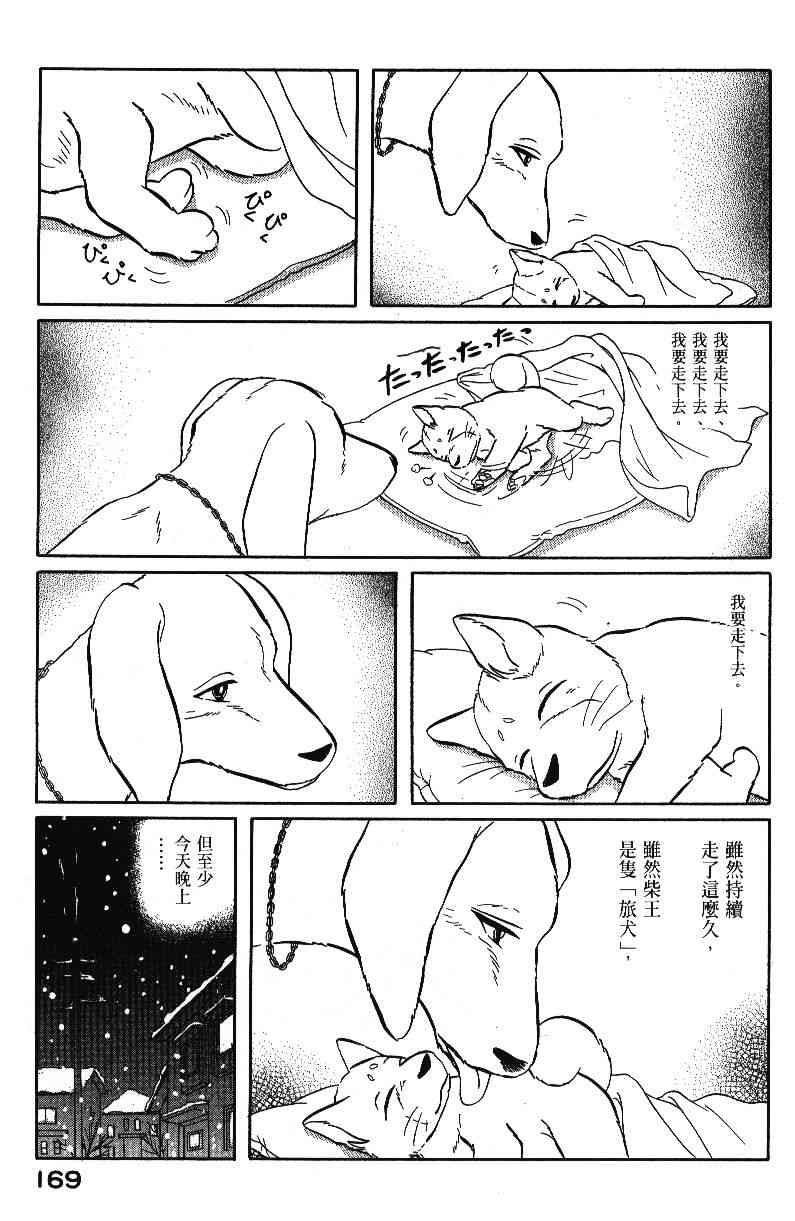 《柴王》漫画 04卷