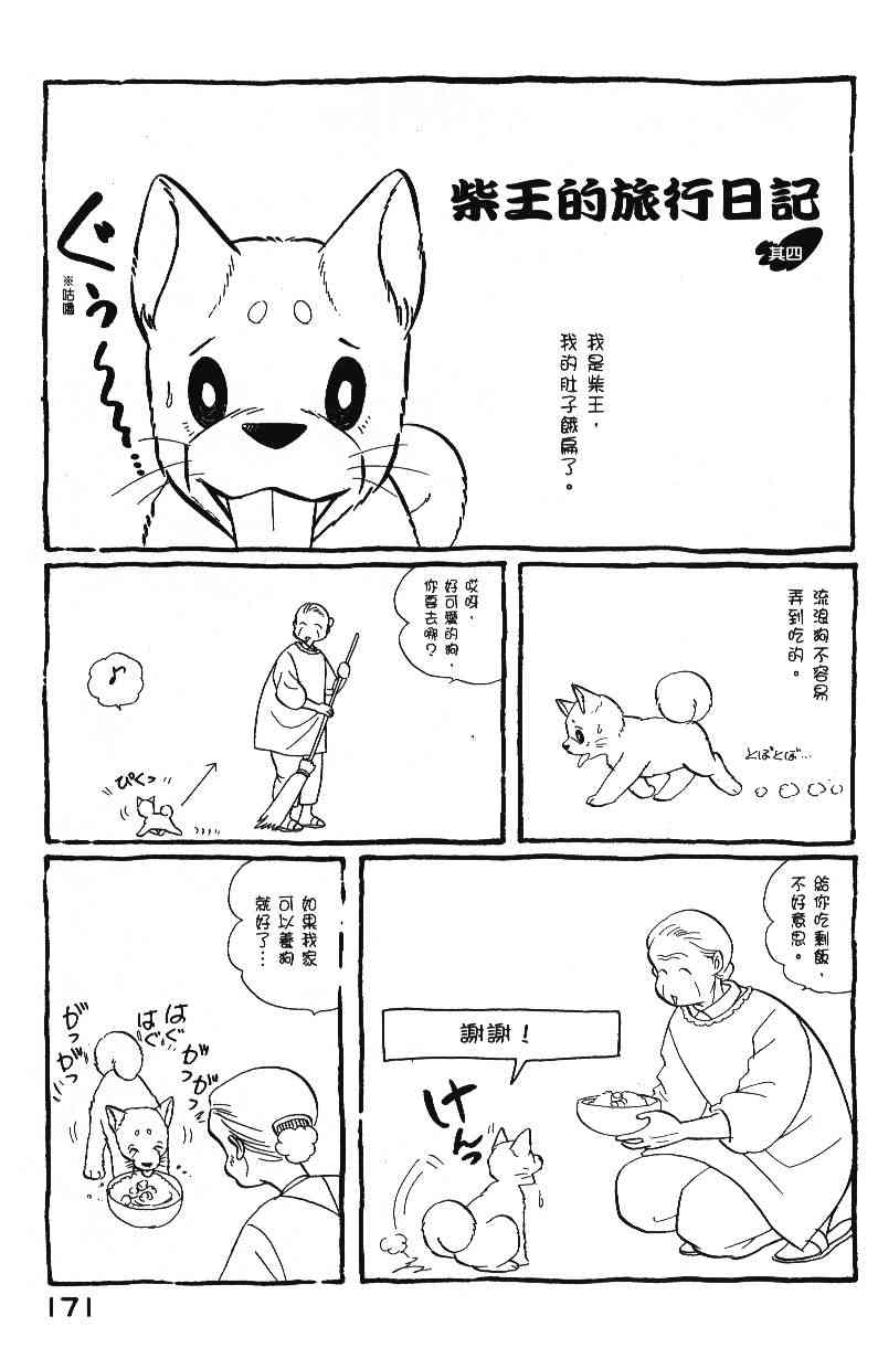 《柴王》漫画 04卷