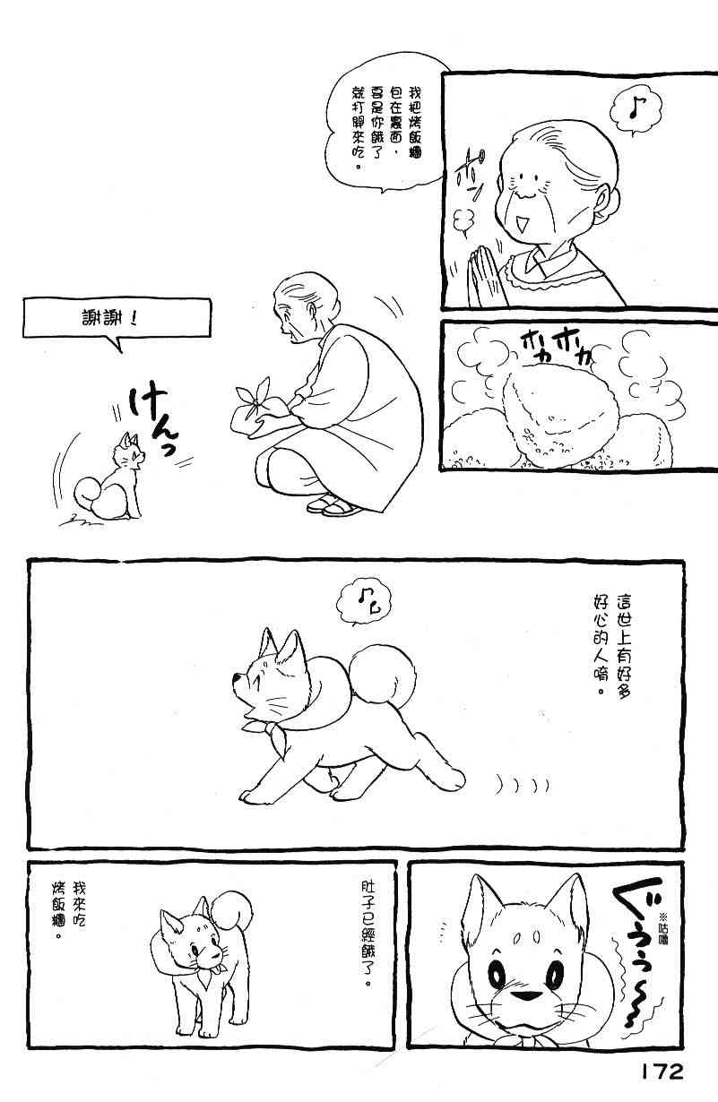 《柴王》漫画 04卷