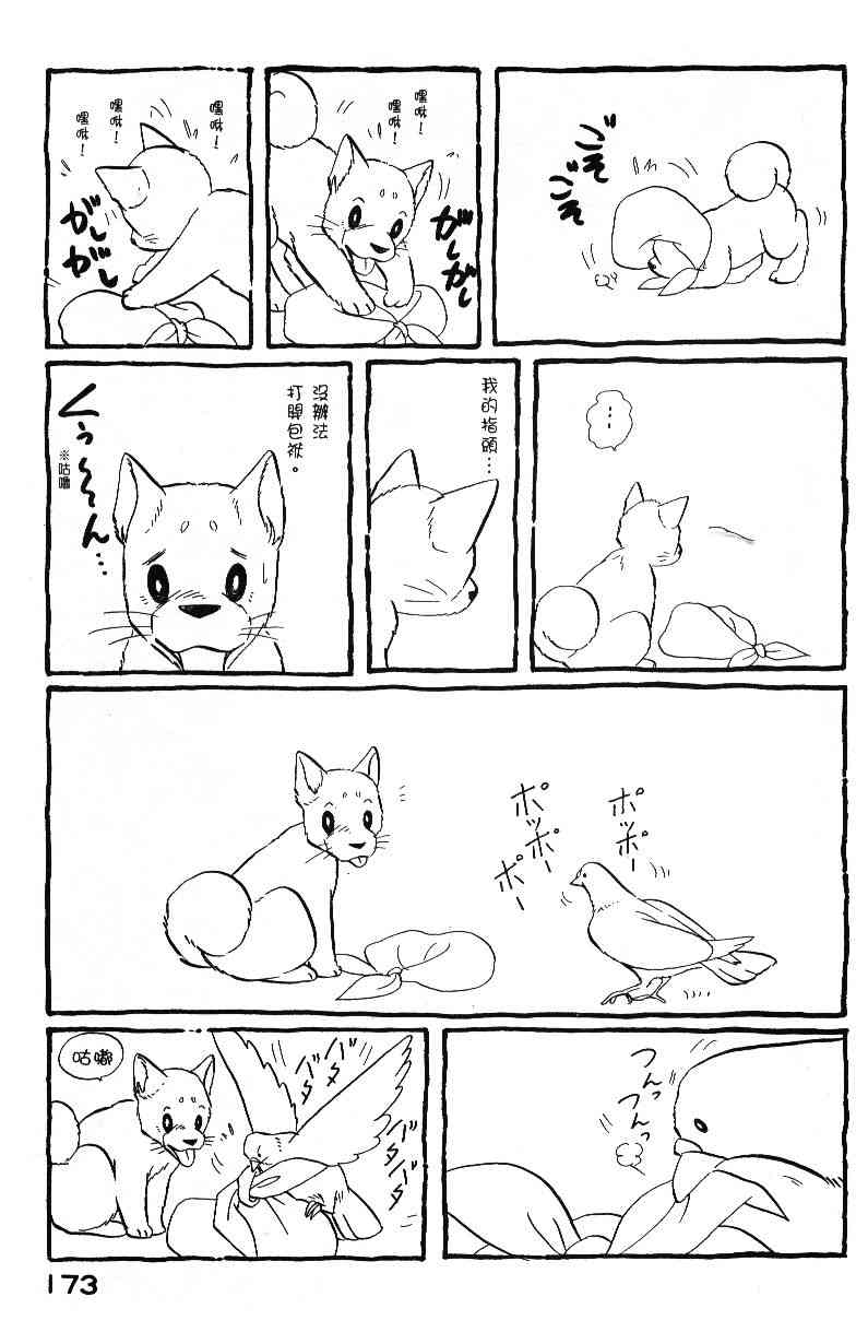 《柴王》漫画 04卷