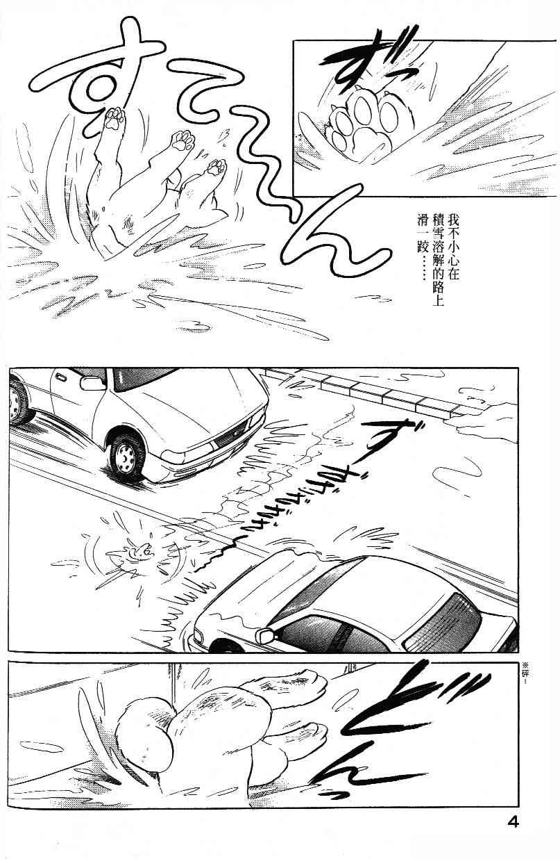 《柴王》漫画 03卷