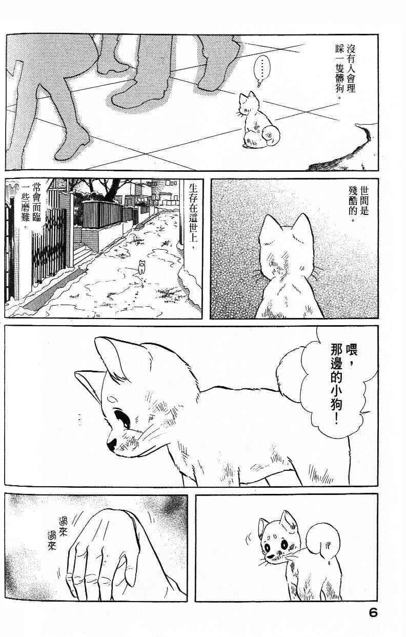 《柴王》漫画 03卷