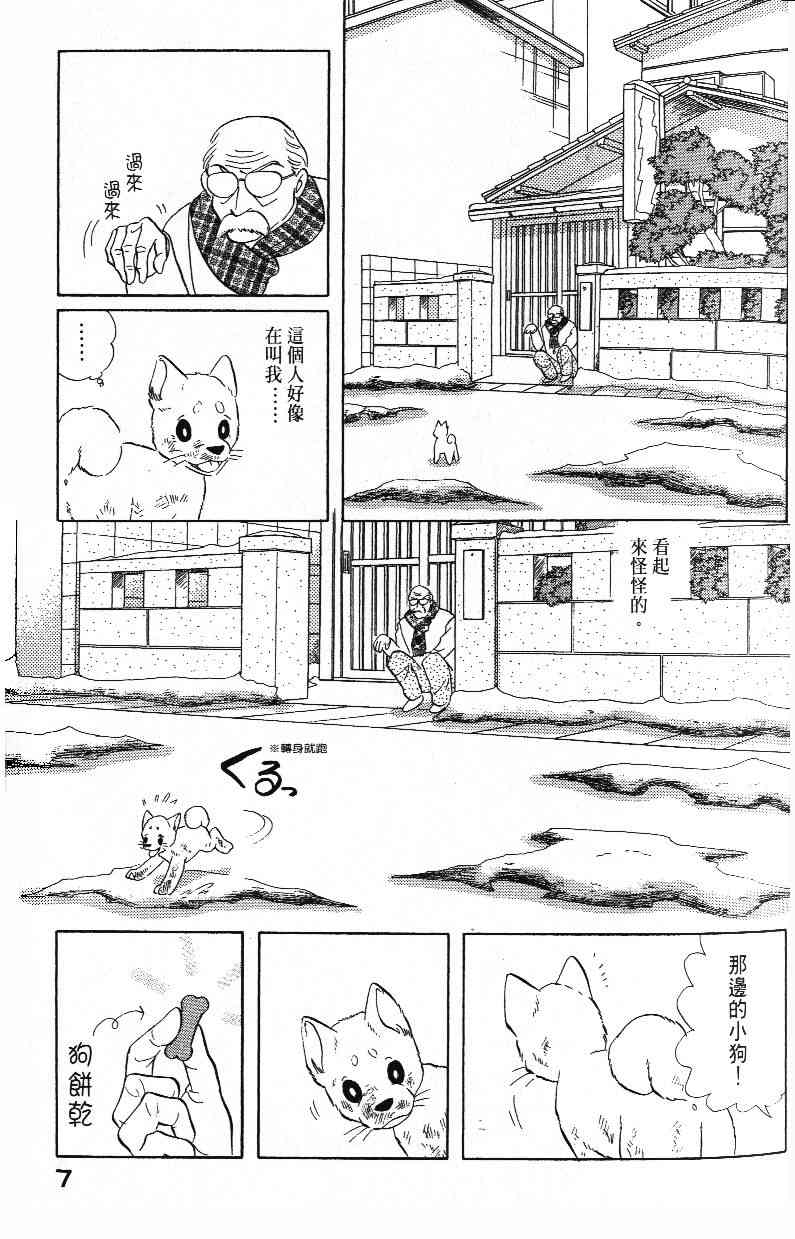 《柴王》漫画 03卷