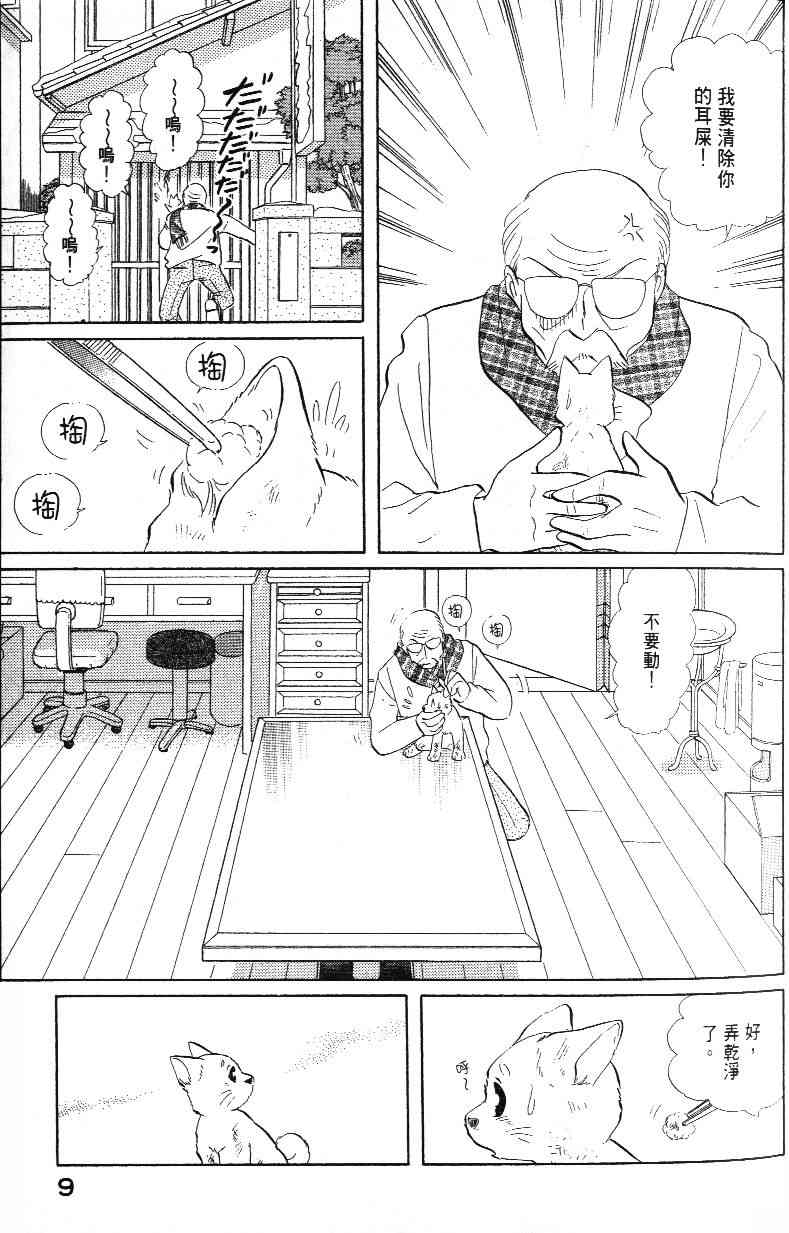 《柴王》漫画 03卷