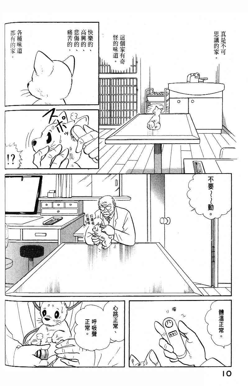 《柴王》漫画 03卷