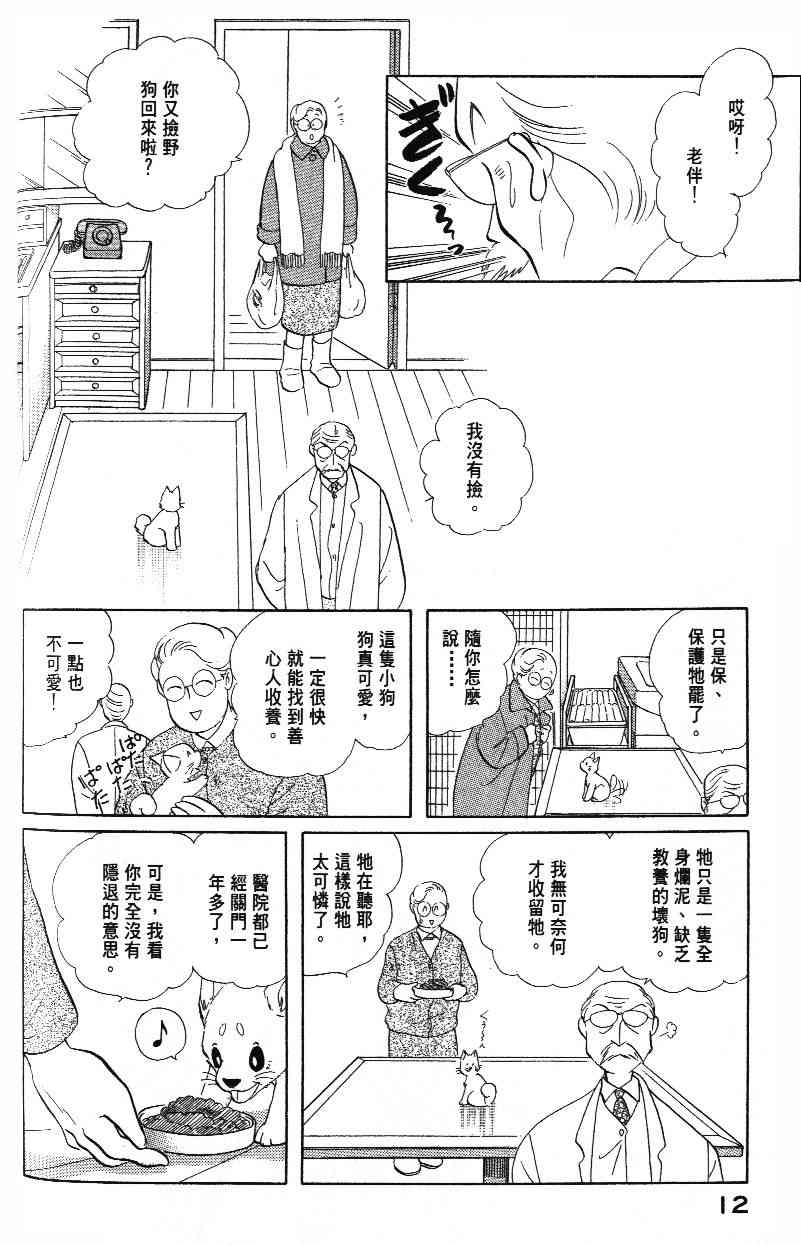 《柴王》漫画 03卷