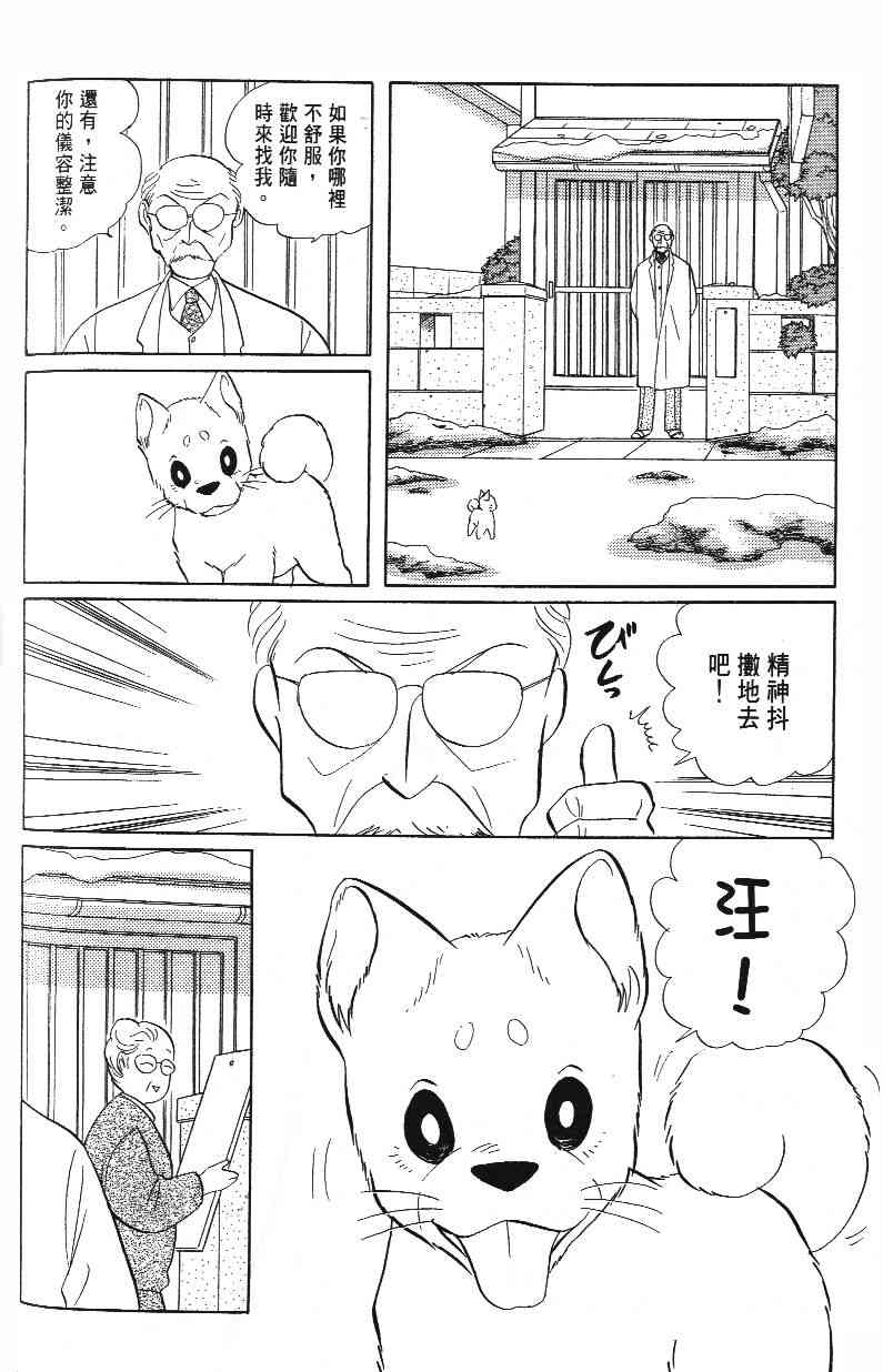 《柴王》漫画 03卷