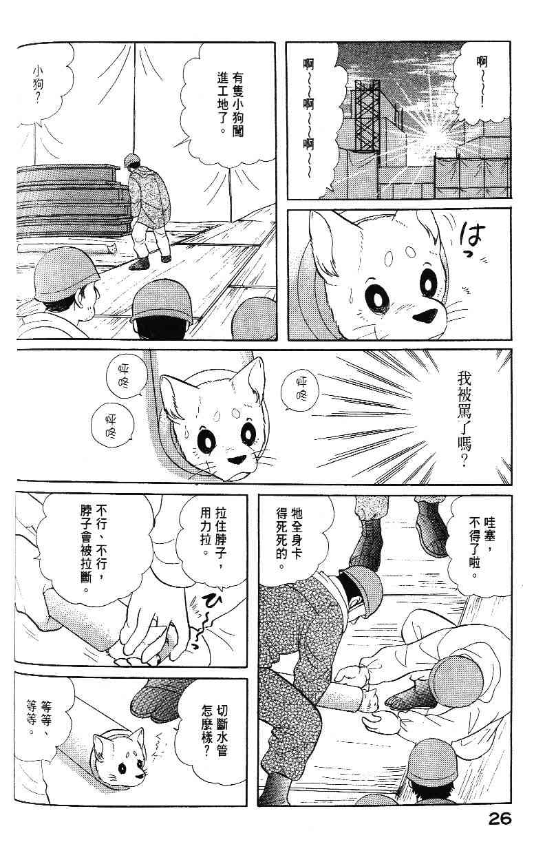 《柴王》漫画 03卷