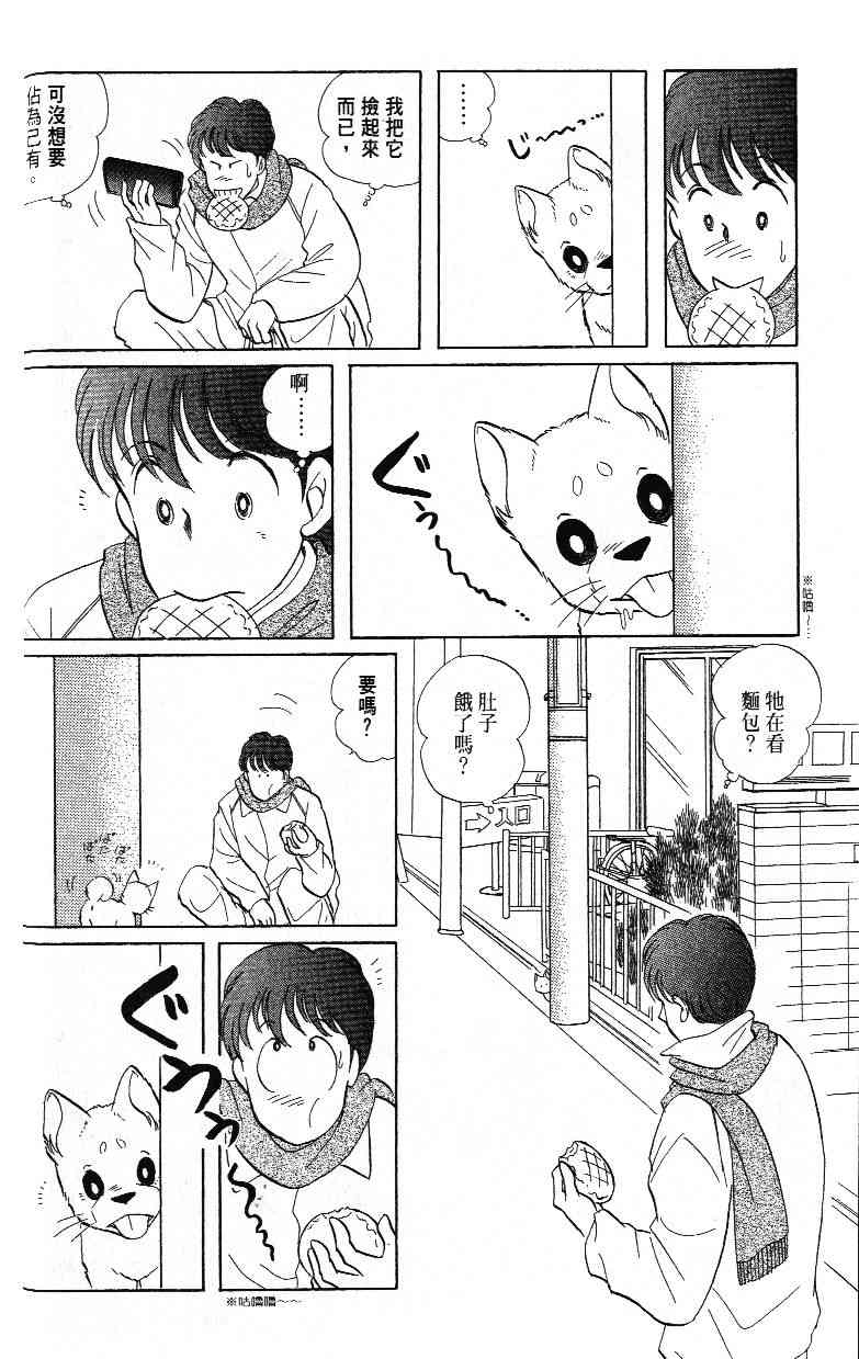 《柴王》漫画 03卷