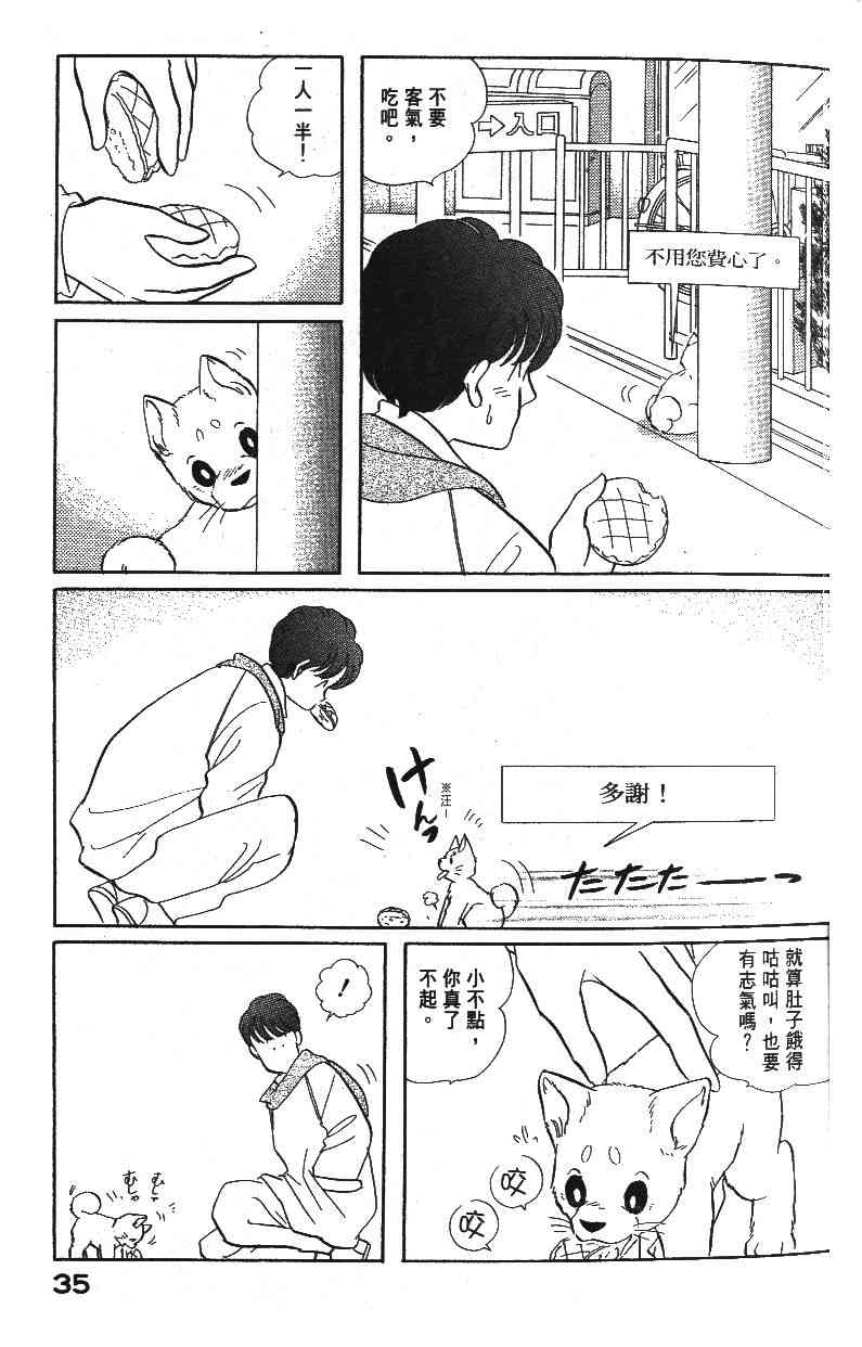 《柴王》漫画 03卷