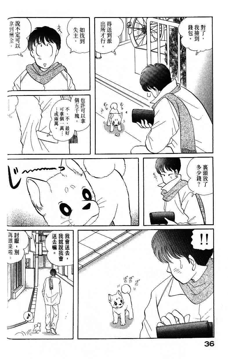 《柴王》漫画 03卷