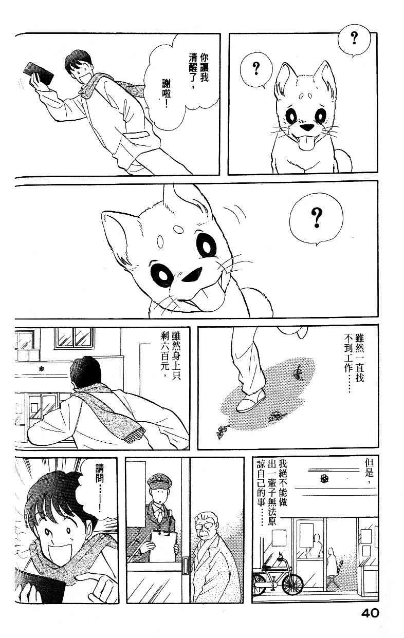 《柴王》漫画 03卷