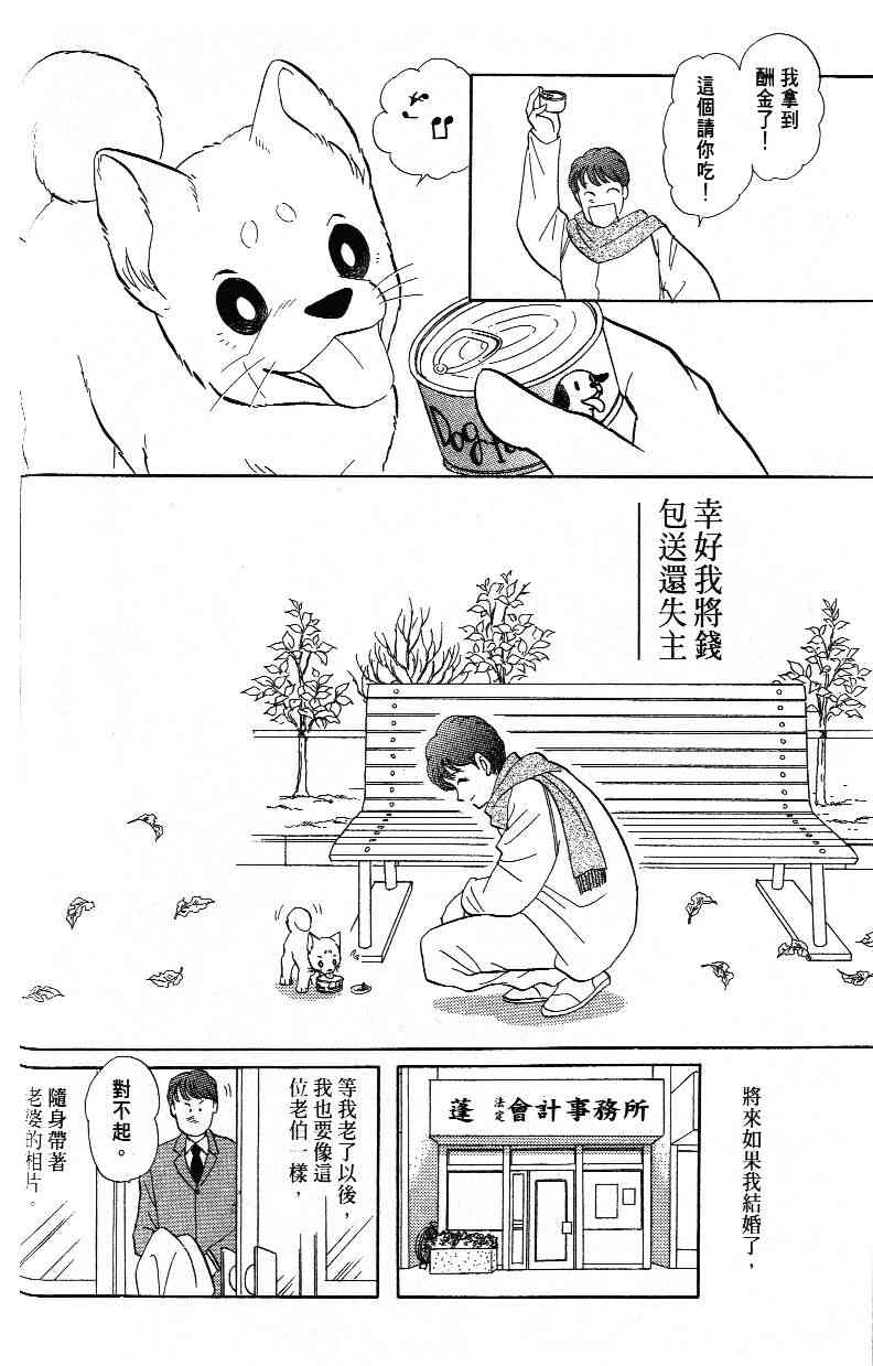 《柴王》漫画 03卷