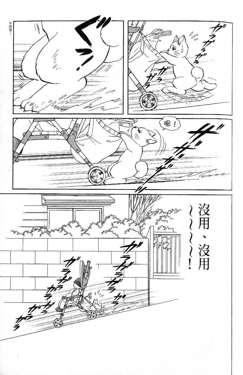 《柴王》漫画 03卷