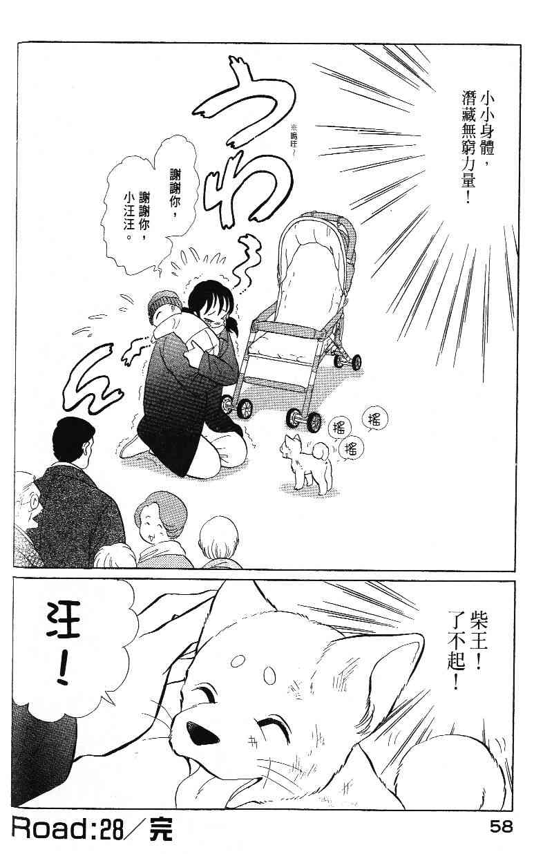 《柴王》漫画 03卷