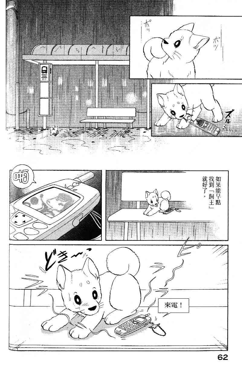 《柴王》漫画 03卷