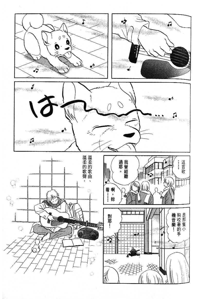 《柴王》漫画 03卷