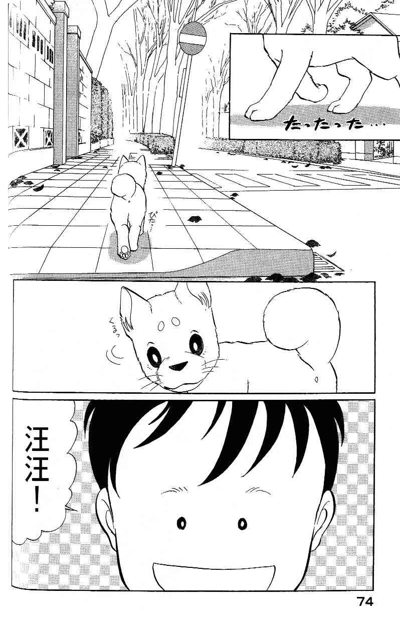 《柴王》漫画 03卷