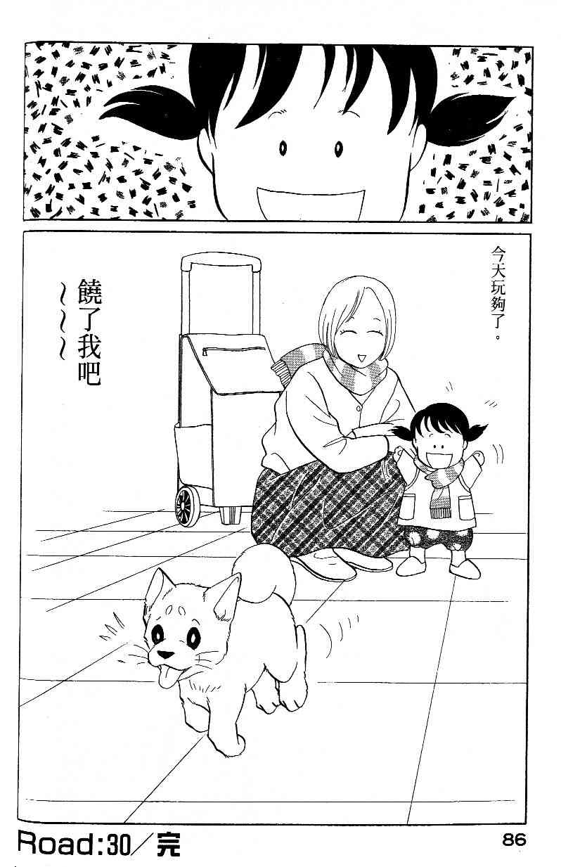 《柴王》漫画 03卷