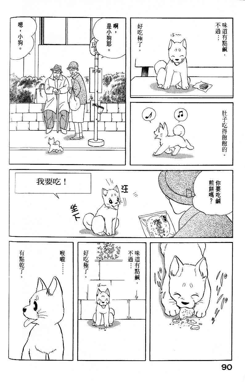 《柴王》漫画 03卷