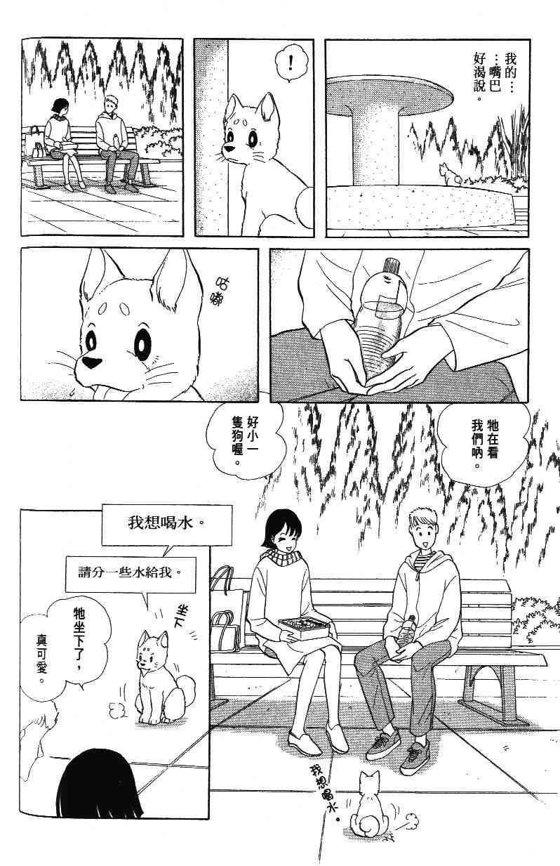 《柴王》漫画 03卷