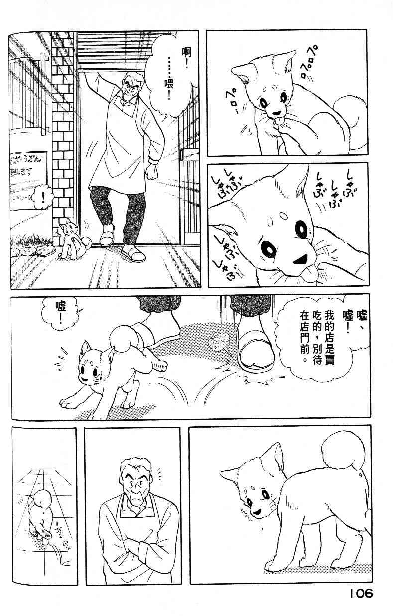 《柴王》漫画 03卷