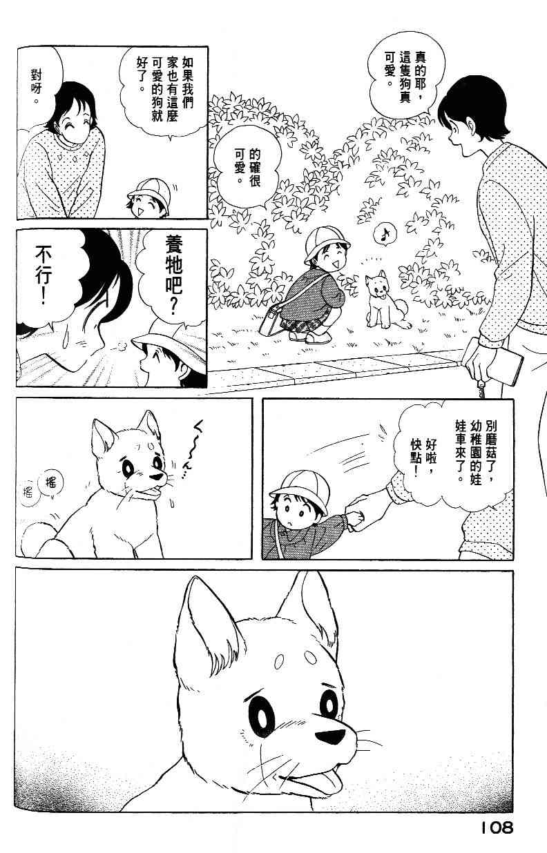 《柴王》漫画 03卷