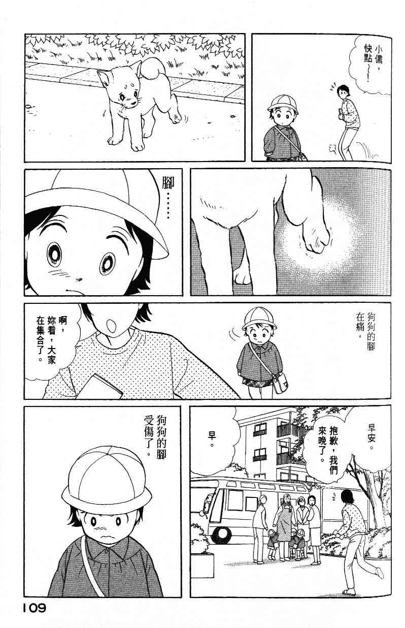 《柴王》漫画 03卷