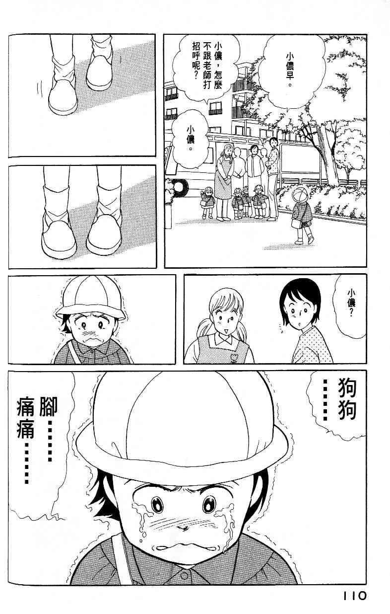 《柴王》漫画 03卷