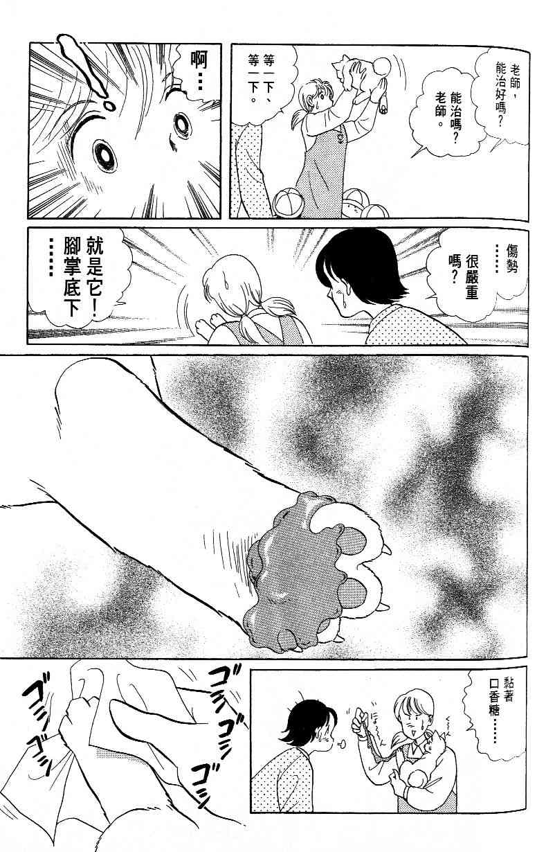 《柴王》漫画 03卷