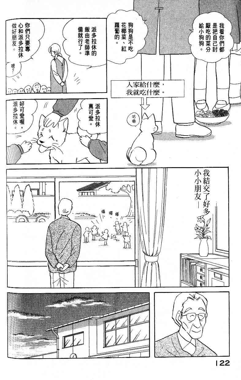 《柴王》漫画 03卷