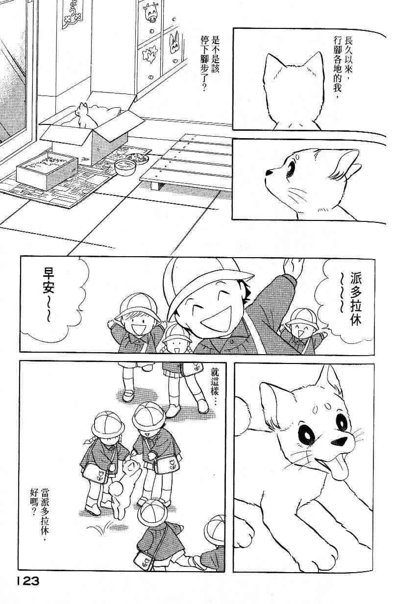 《柴王》漫画 03卷