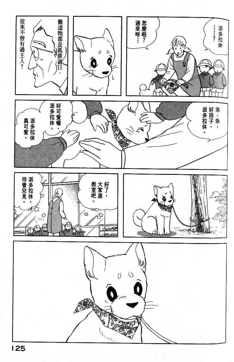 《柴王》漫画 03卷