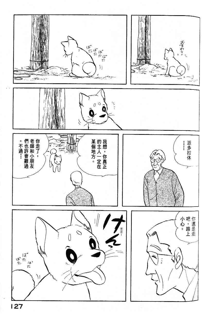 《柴王》漫画 03卷