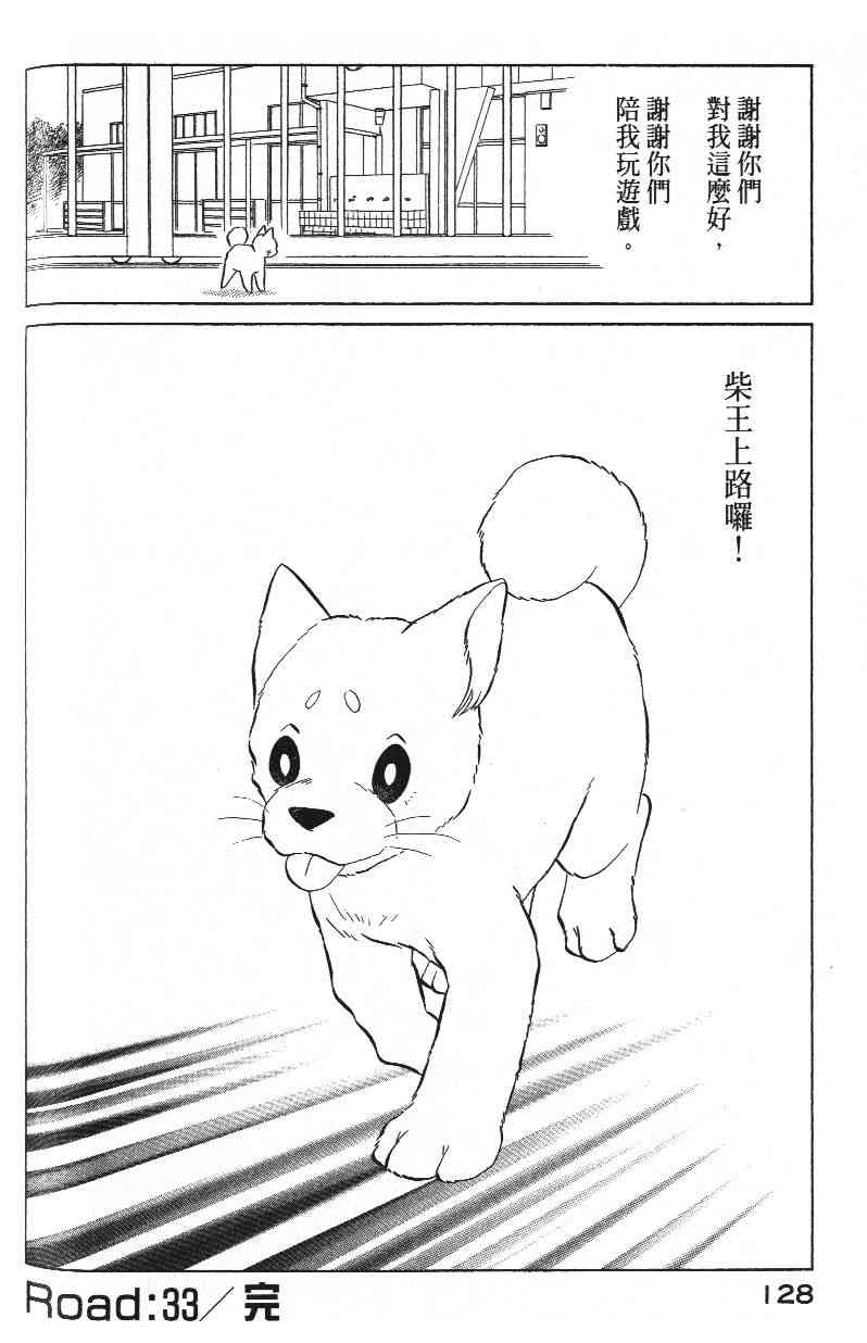 《柴王》漫画 03卷