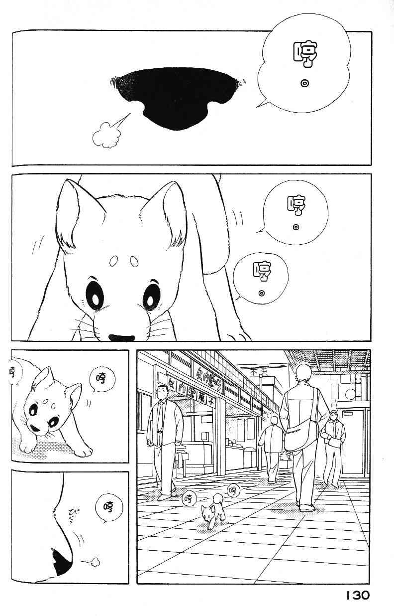 《柴王》漫画 03卷