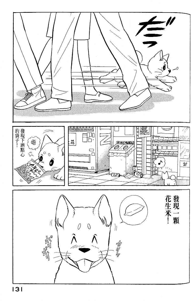 《柴王》漫画 03卷