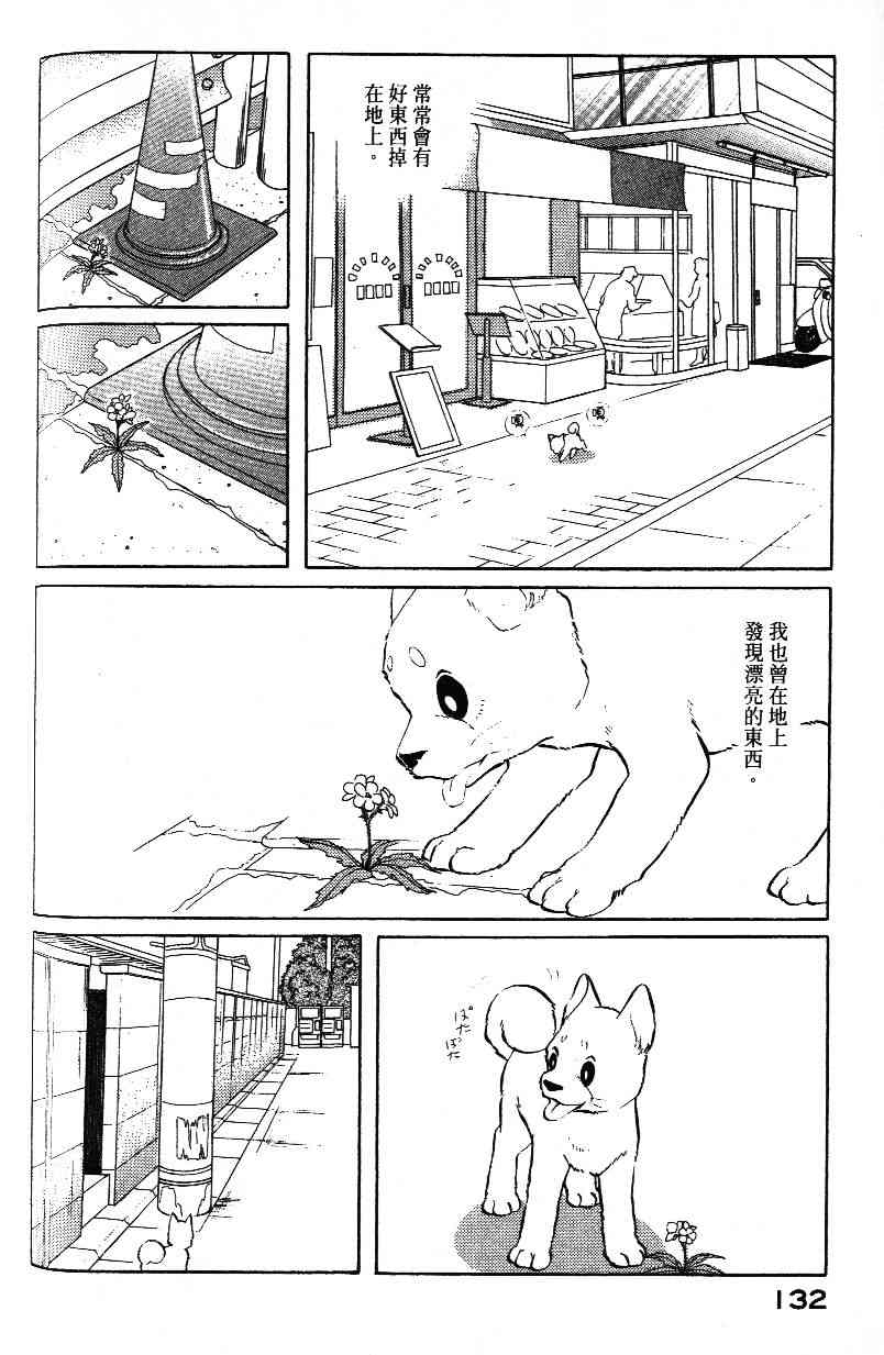 《柴王》漫画 03卷