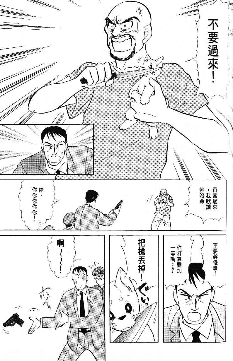 《柴王》漫画 03卷