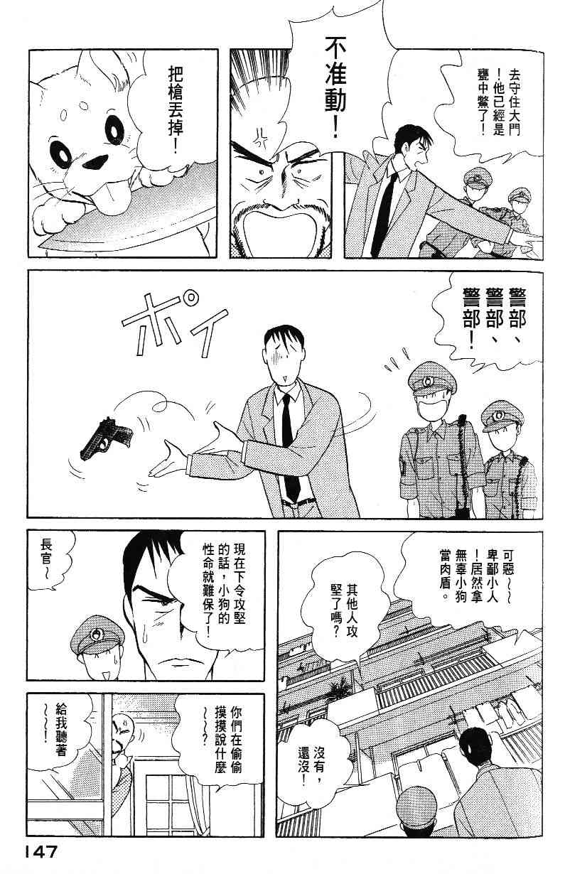 《柴王》漫画 03卷