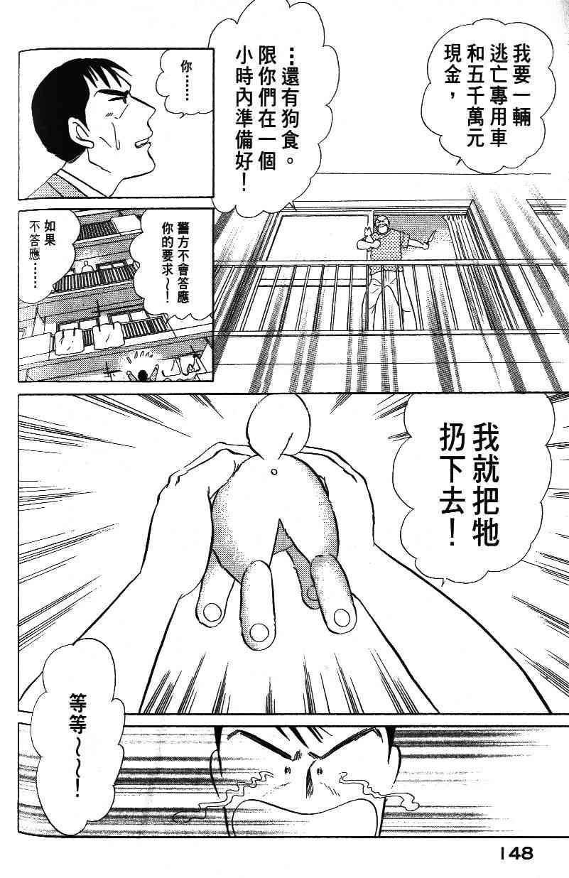 《柴王》漫画 03卷