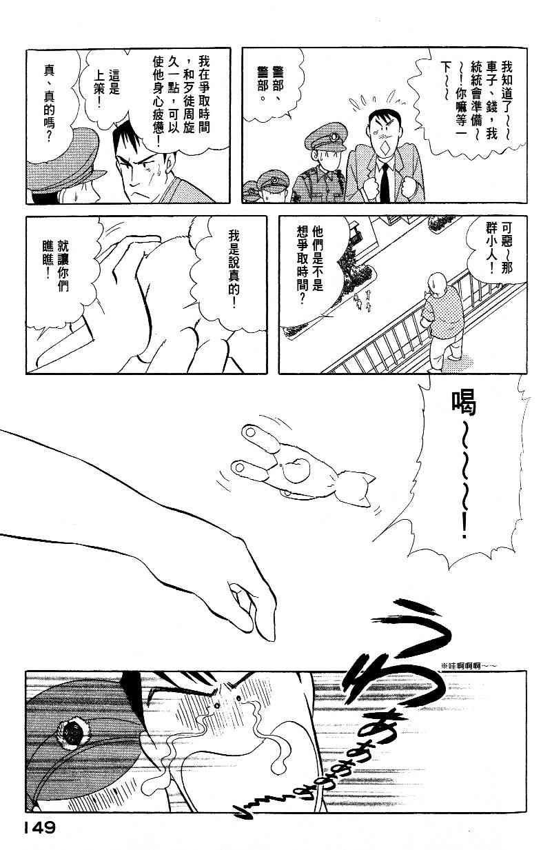 《柴王》漫画 03卷